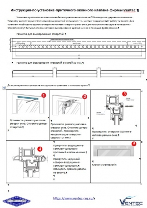 Оконный приточный клапан Ventec VT 701 с контролем потока воздуха и акустической шумоизоляцией